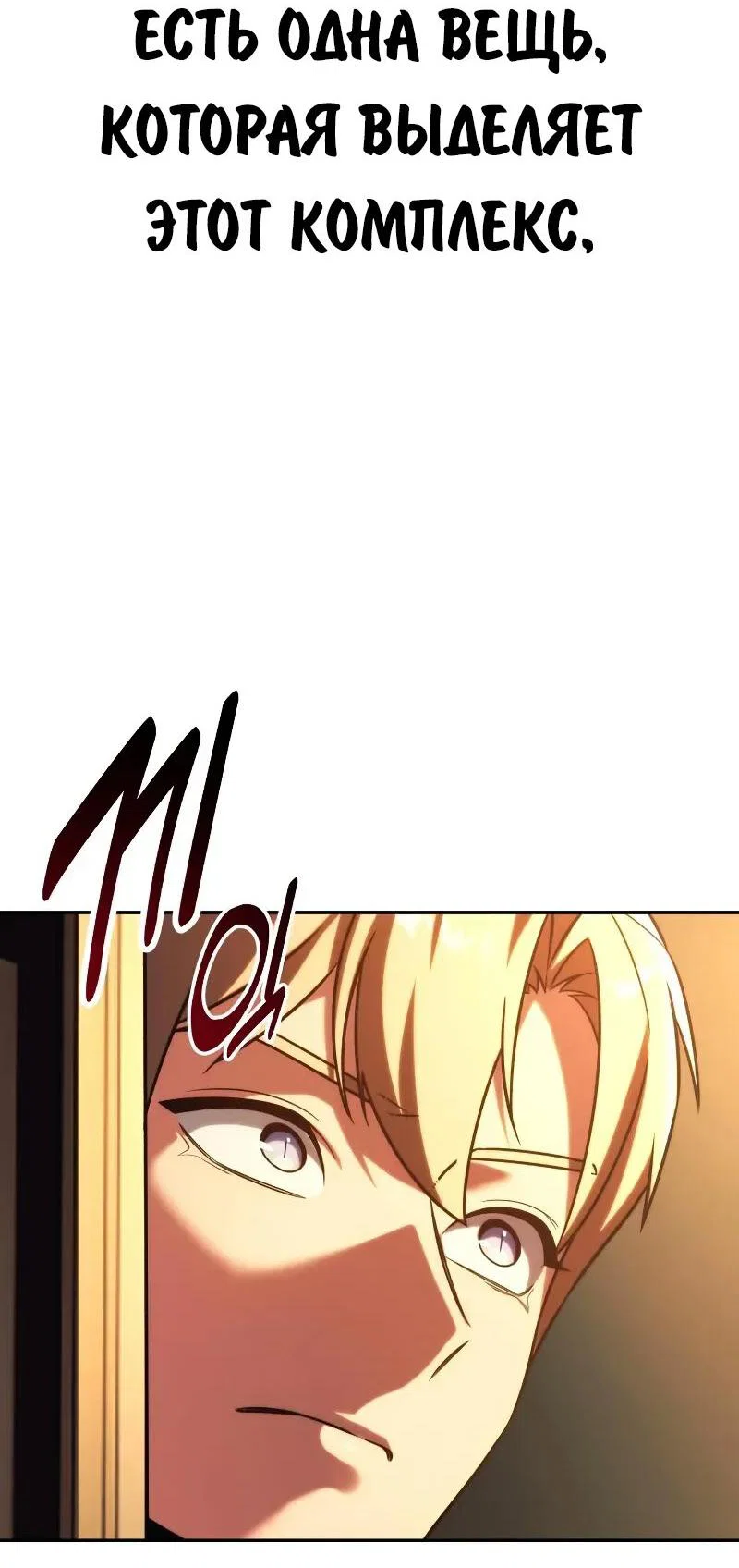 Манга Как выжить в академии - Глава 91 Страница 5