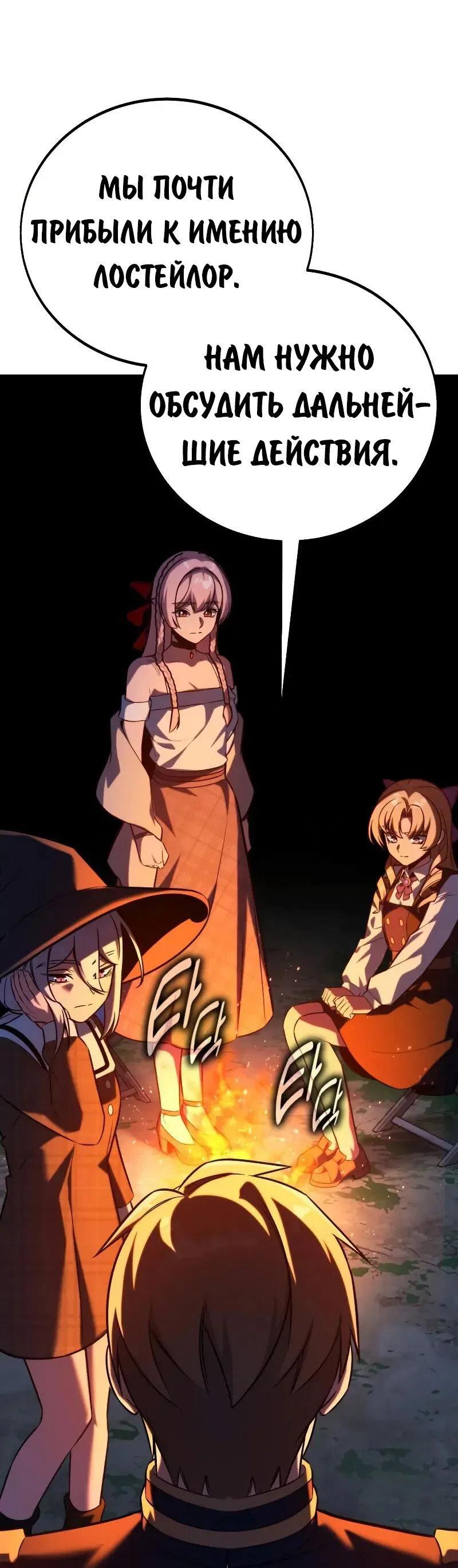 Манга Как выжить в академии - Глава 91 Страница 99
