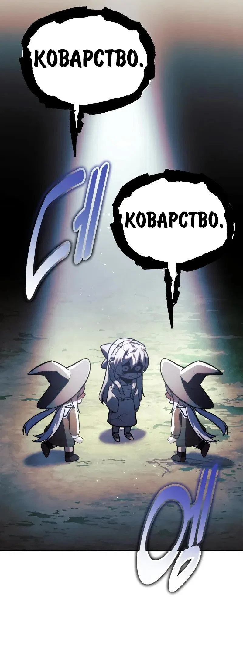 Манга Как выжить в академии - Глава 91 Страница 97