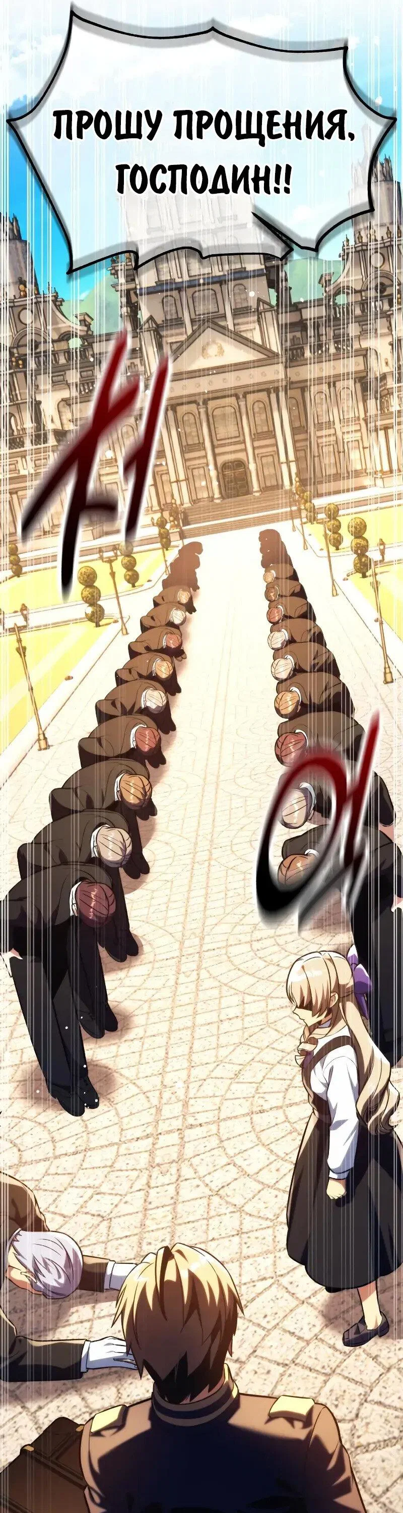 Манга Как выжить в академии - Глава 91 Страница 110