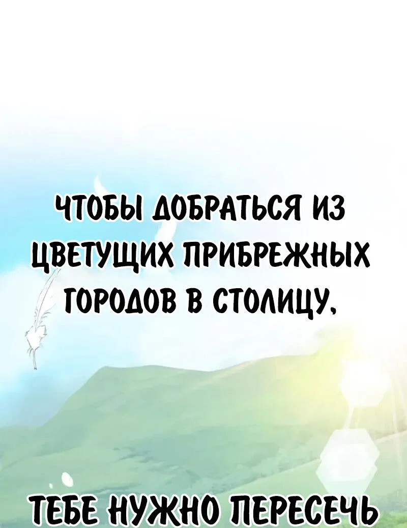 Манга Как выжить в академии - Глава 91 Страница 60