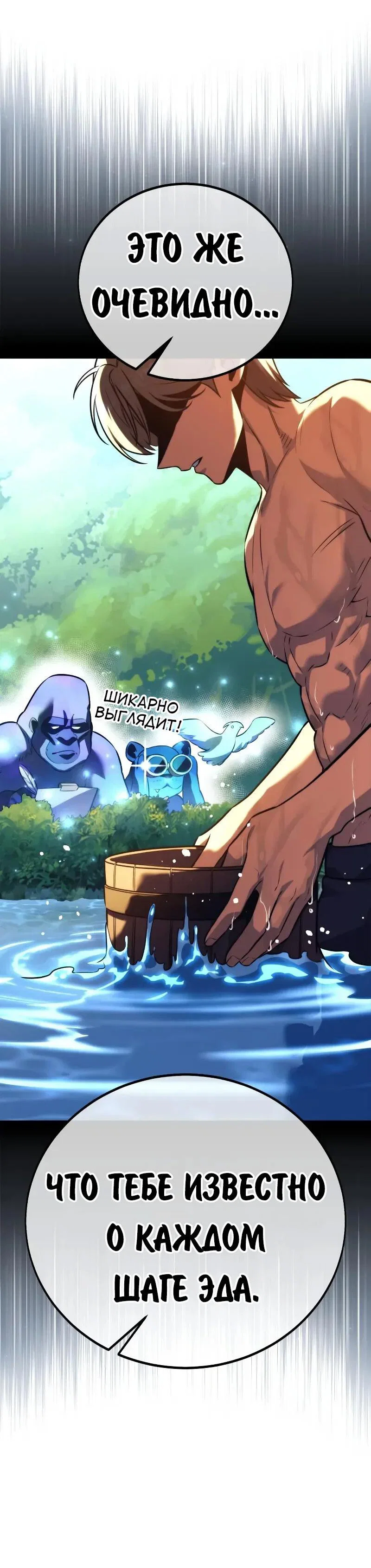 Манга Как выжить в академии - Глава 91 Страница 90