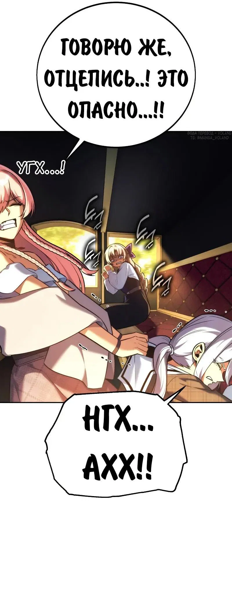 Манга Как выжить в академии - Глава 91 Страница 71