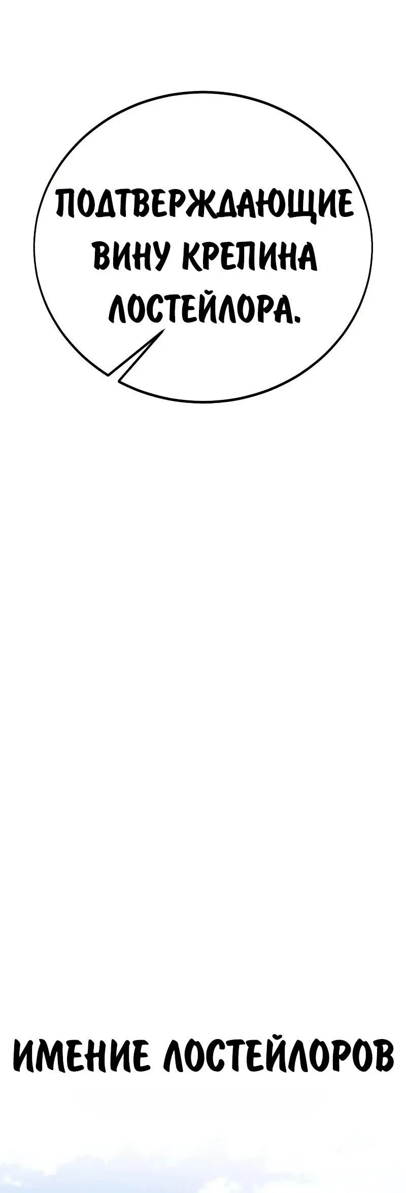 Манга Как выжить в академии - Глава 91 Страница 102