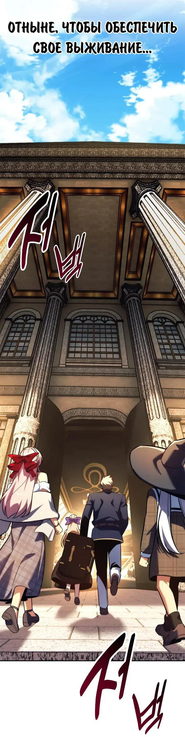 Манга Как выжить в академии - Глава 91 Страница 116