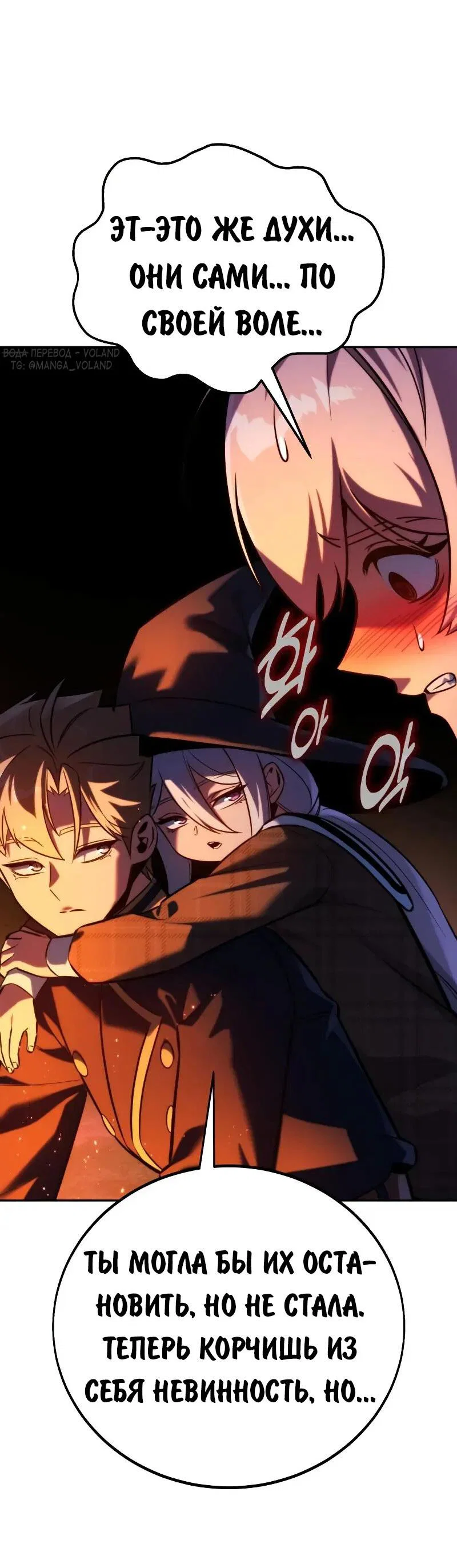 Манга Как выжить в академии - Глава 91 Страница 92