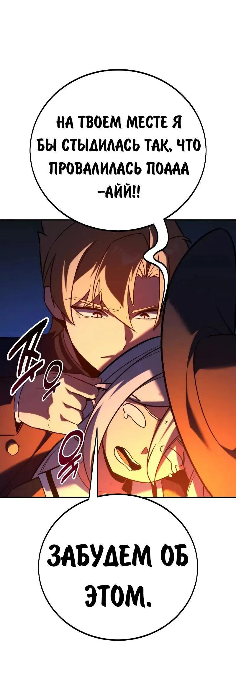 Манга Как выжить в академии - Глава 91 Страница 98