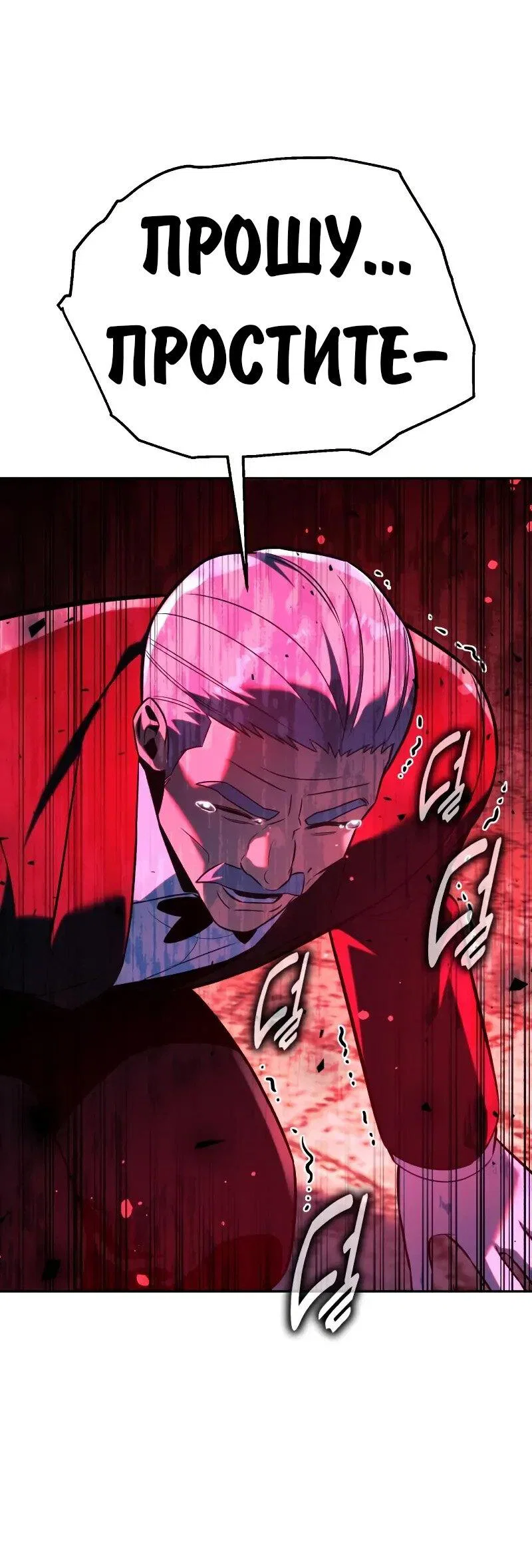 Манга Как выжить в академии - Глава 91 Страница 113