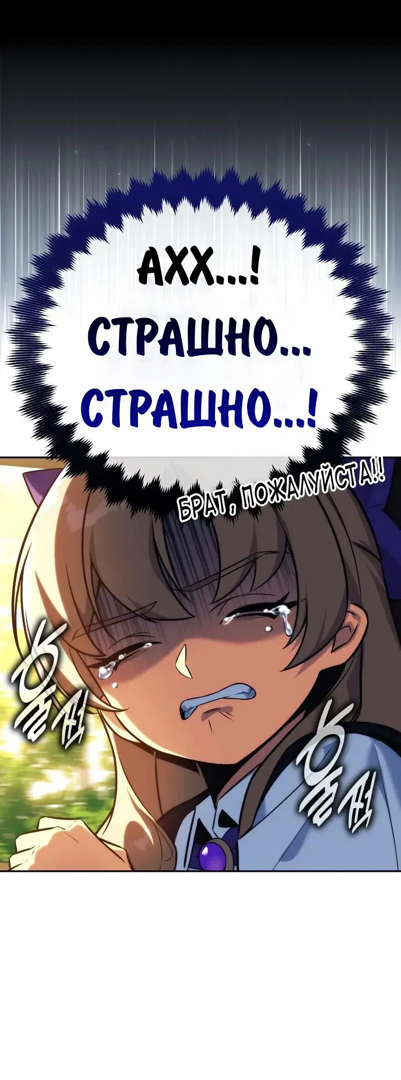 Манга Как выжить в академии - Глава 91 Страница 75