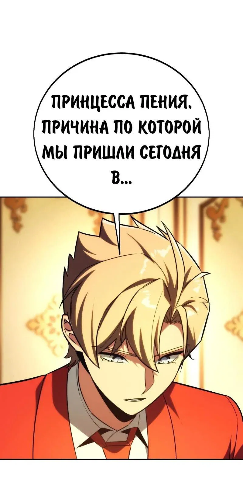 Манга Как выжить в академии - Глава 91 Страница 10