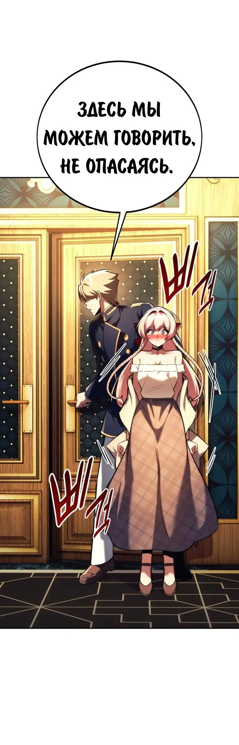 Манга Как выжить в академии - Глава 92 Страница 98