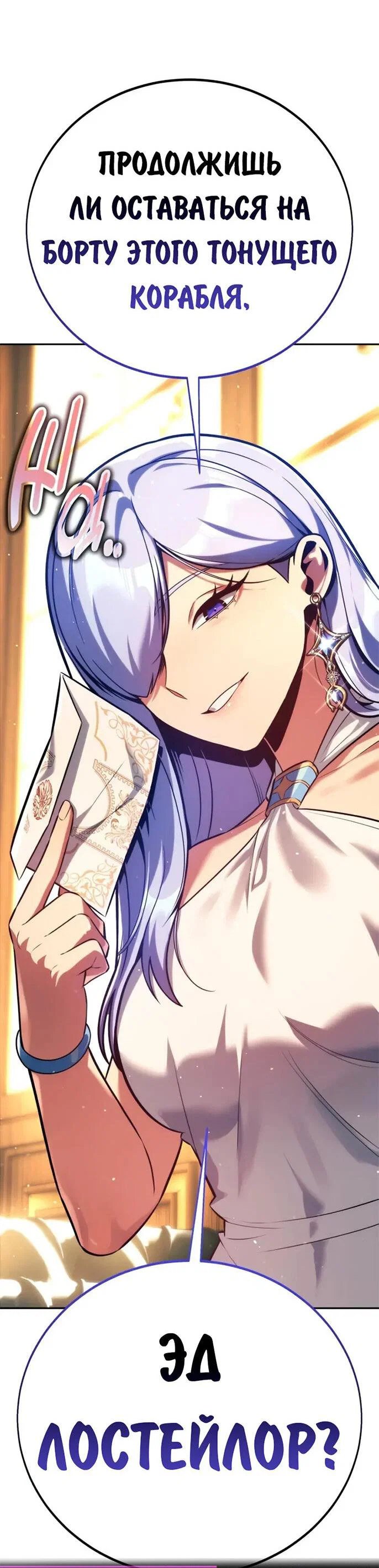 Манга Как выжить в академии - Глава 92 Страница 104