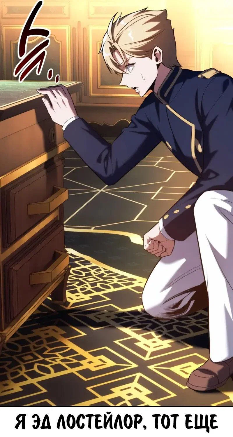 Манга Как выжить в академии - Глава 92 Страница 47