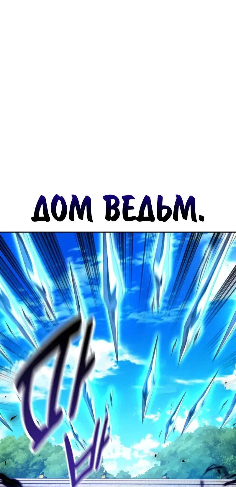 Манга Как выжить в академии - Глава 92 Страница 74