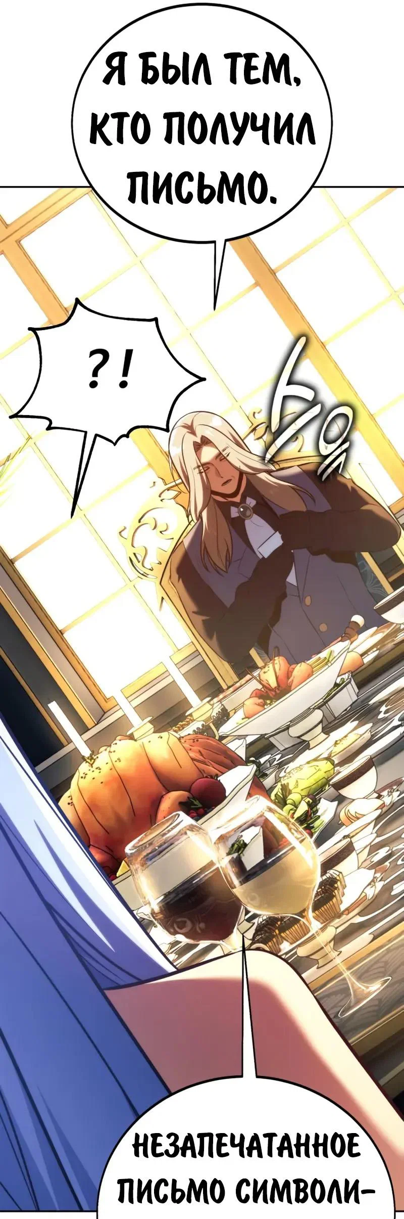 Манга Как выжить в академии - Глава 92 Страница 31