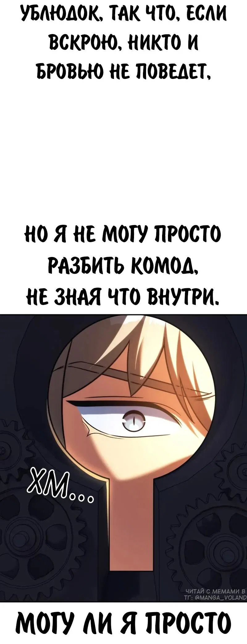 Манга Как выжить в академии - Глава 92 Страница 48