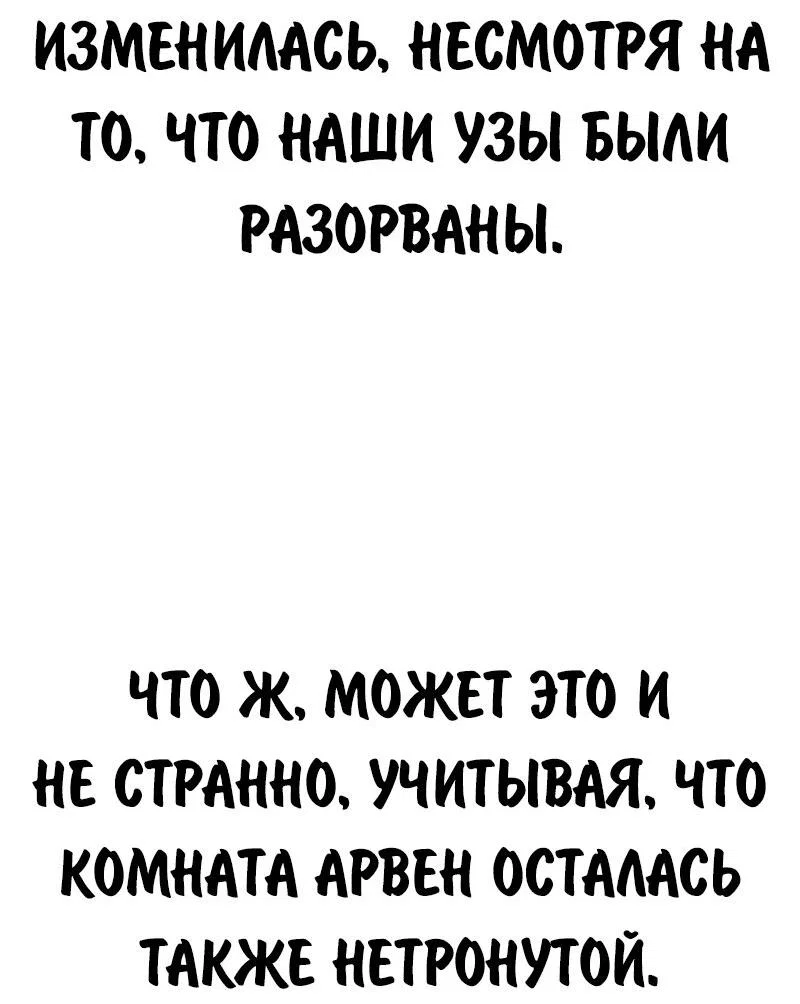Манга Как выжить в академии - Глава 92 Страница 44