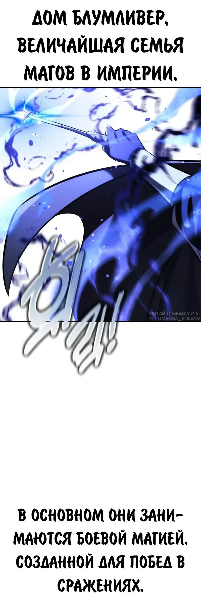 Манга Как выжить в академии - Глава 92 Страница 68