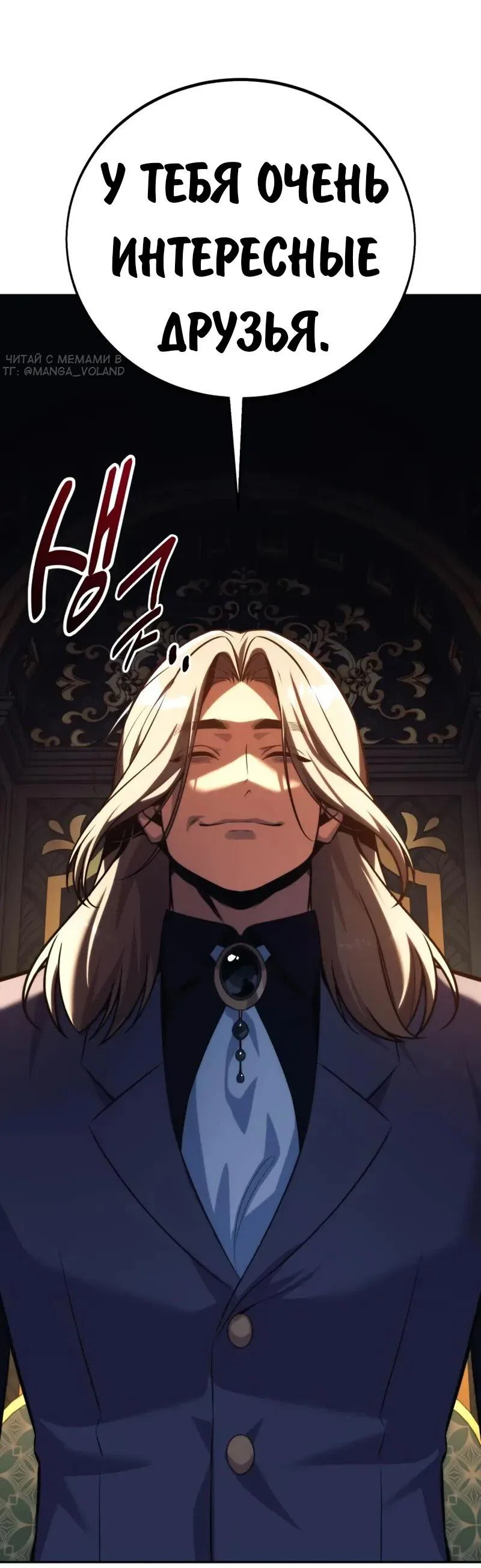 Манга Как выжить в академии - Глава 92 Страница 19