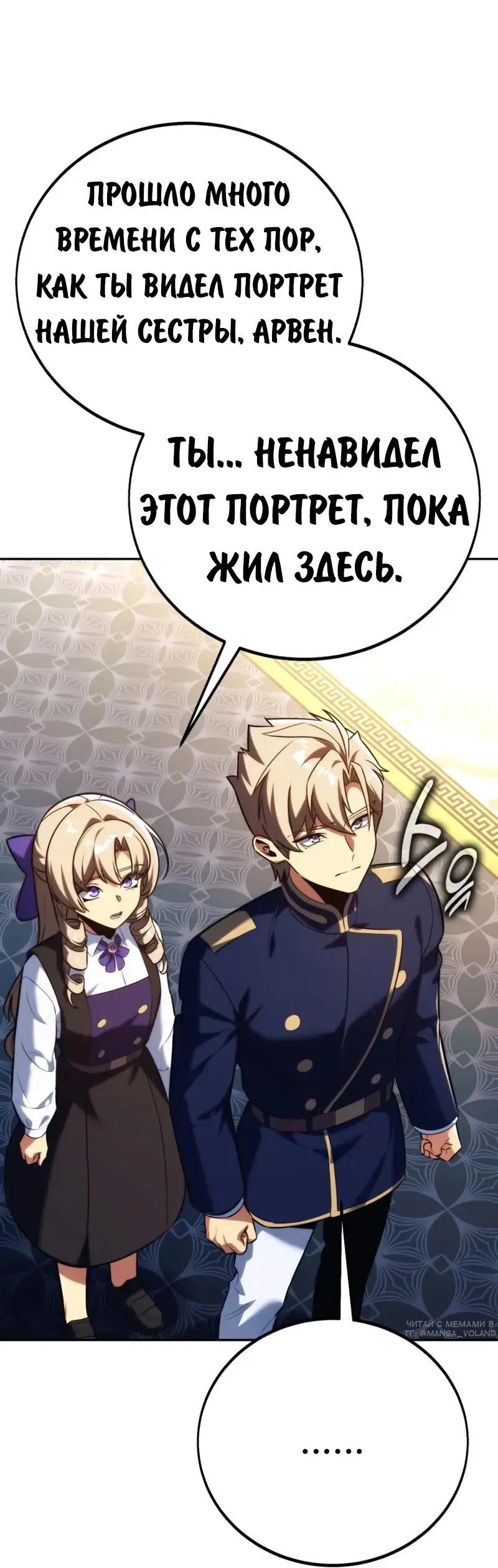 Манга Как выжить в академии - Глава 92 Страница 3