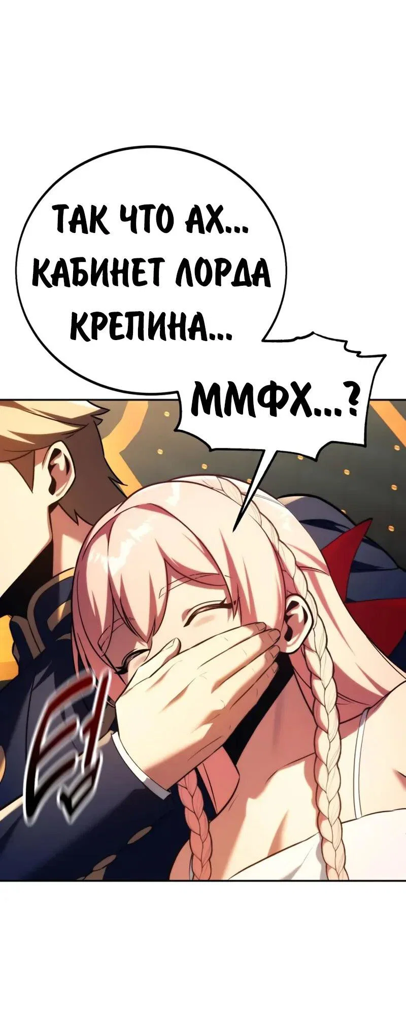 Манга Как выжить в академии - Глава 92 Страница 93