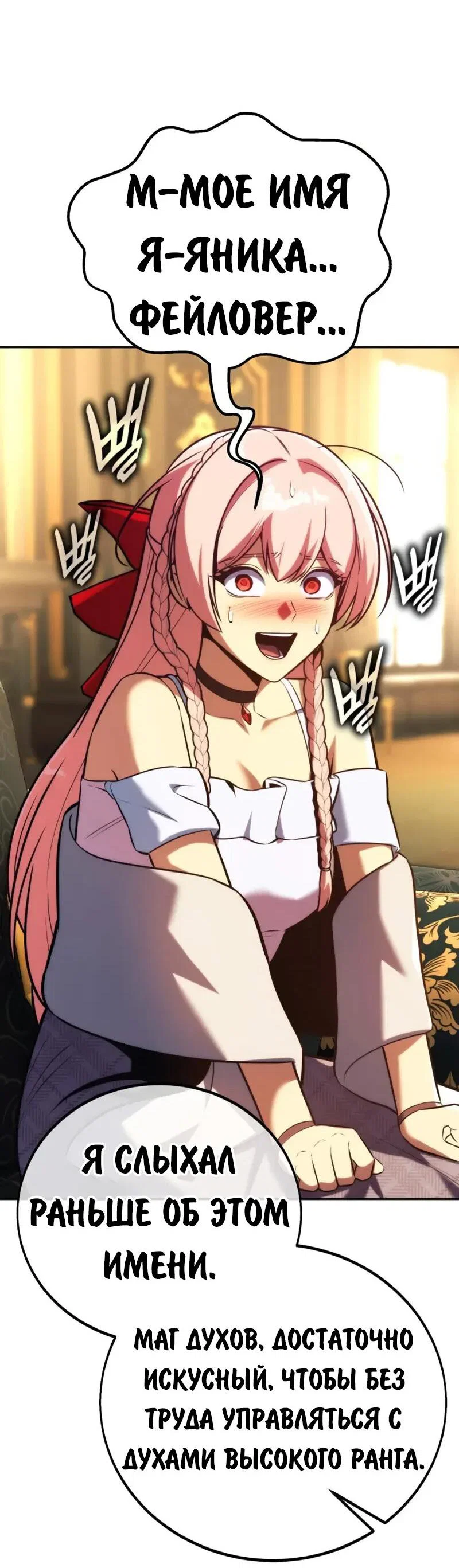 Манга Как выжить в академии - Глава 92 Страница 15