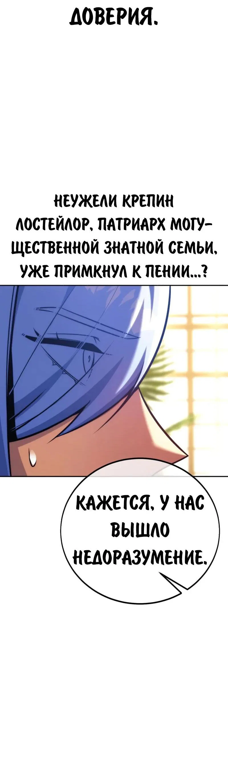 Манга Как выжить в академии - Глава 92 Страница 30