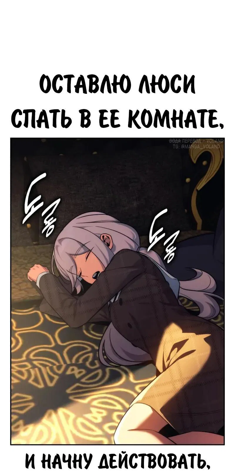 Манга Как выжить в академии - Глава 92 Страница 89