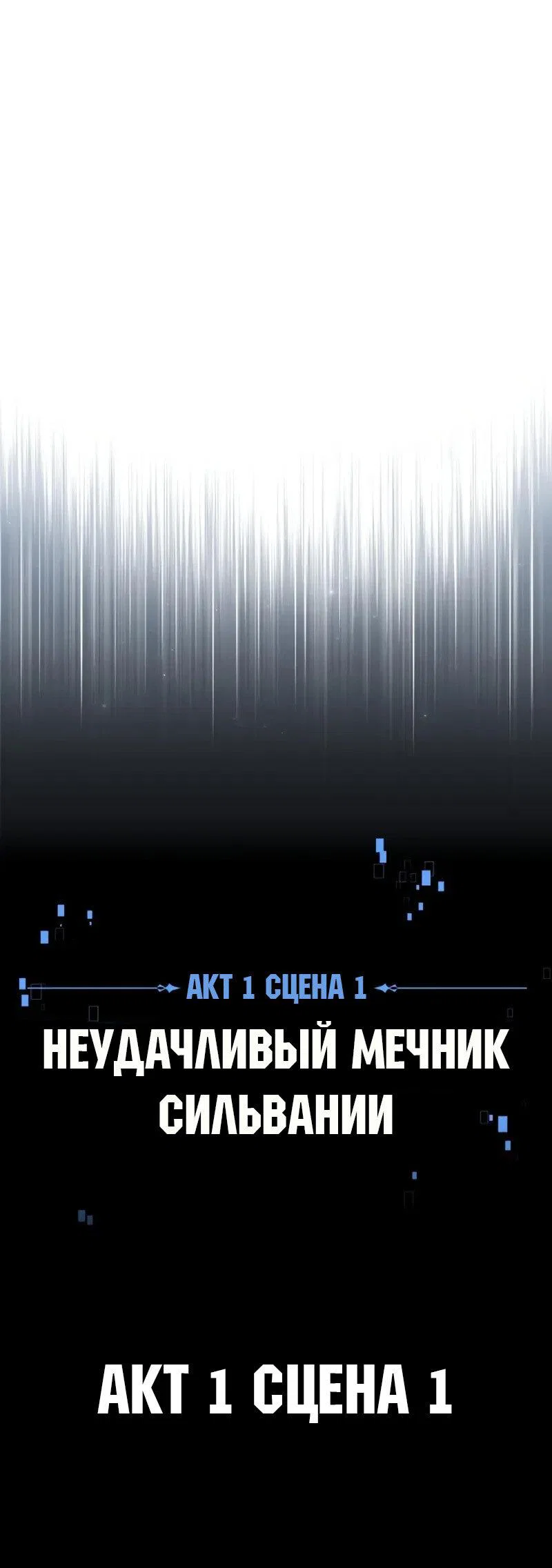 Манга Как выжить в академии - Глава 92 Страница 53