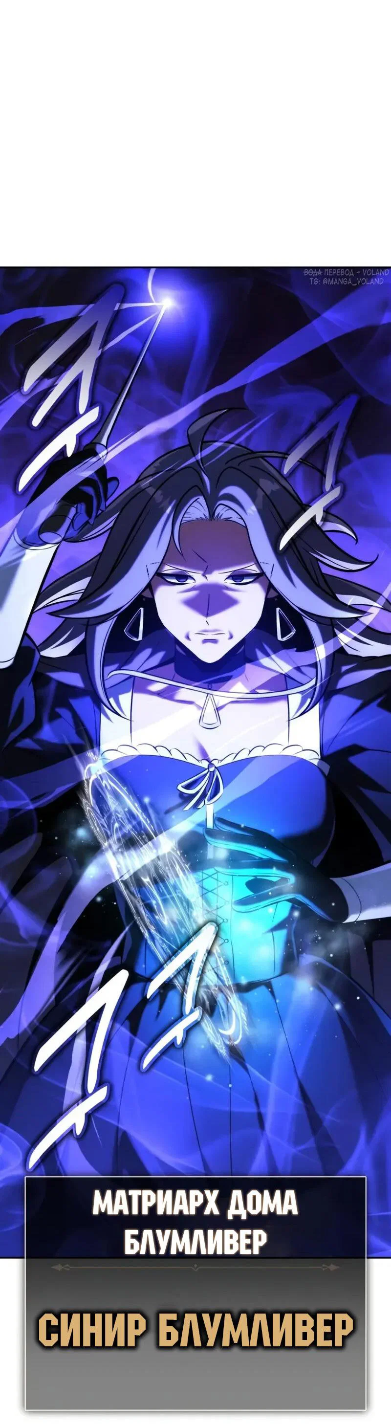 Манга Как выжить в академии - Глава 92 Страница 73