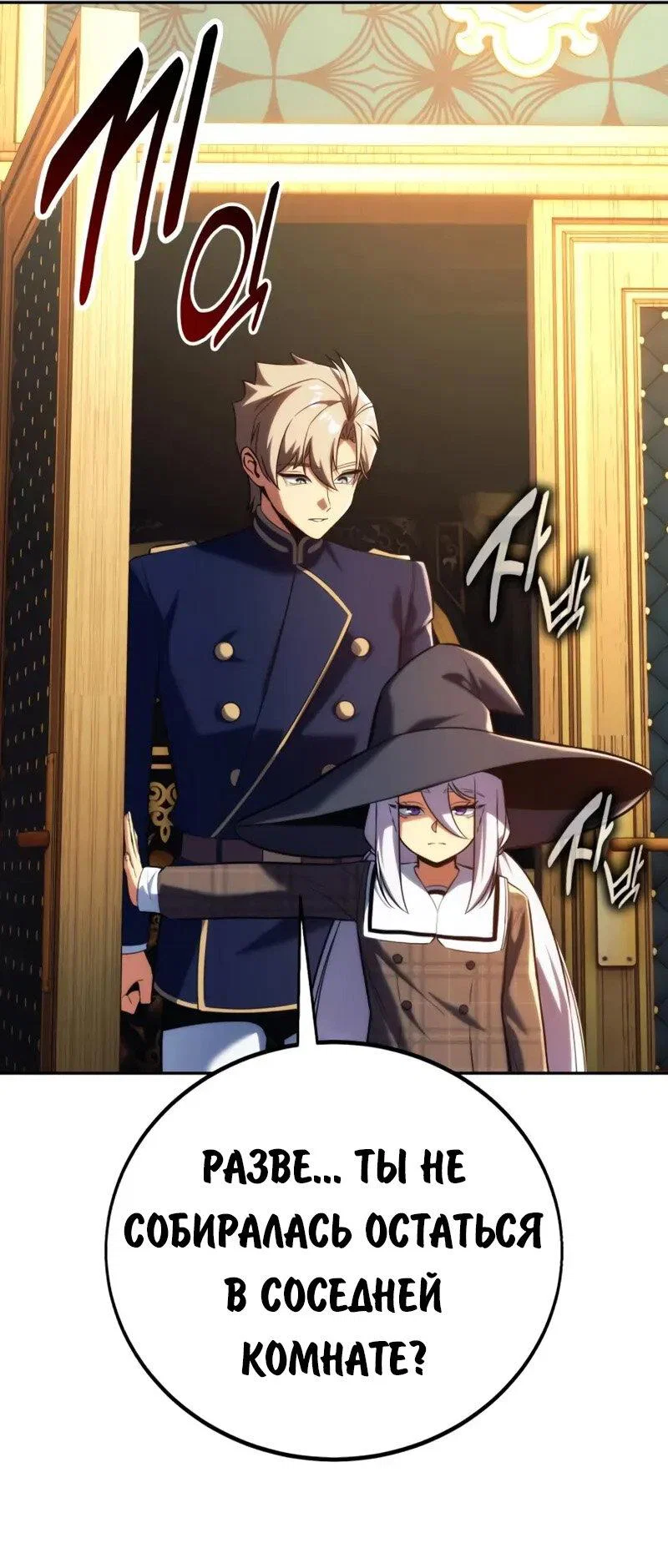 Манга Как выжить в академии - Глава 92 Страница 39