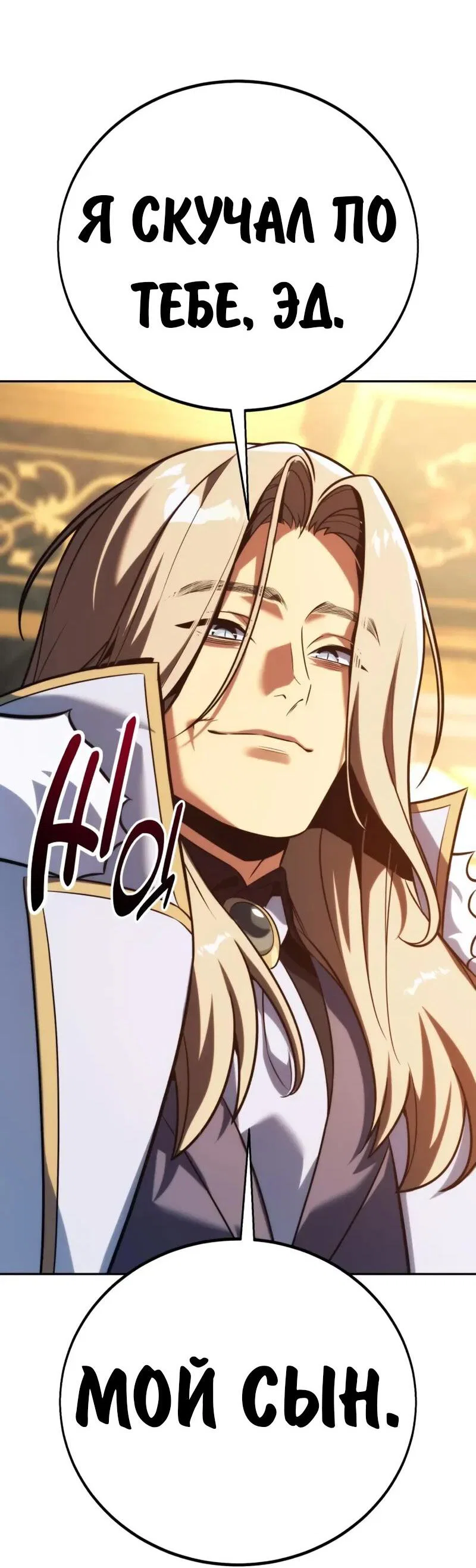 Манга Как выжить в академии - Глава 92 Страница 9