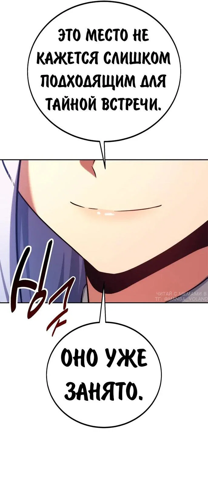 Манга Как выжить в академии - Глава 92 Страница 100