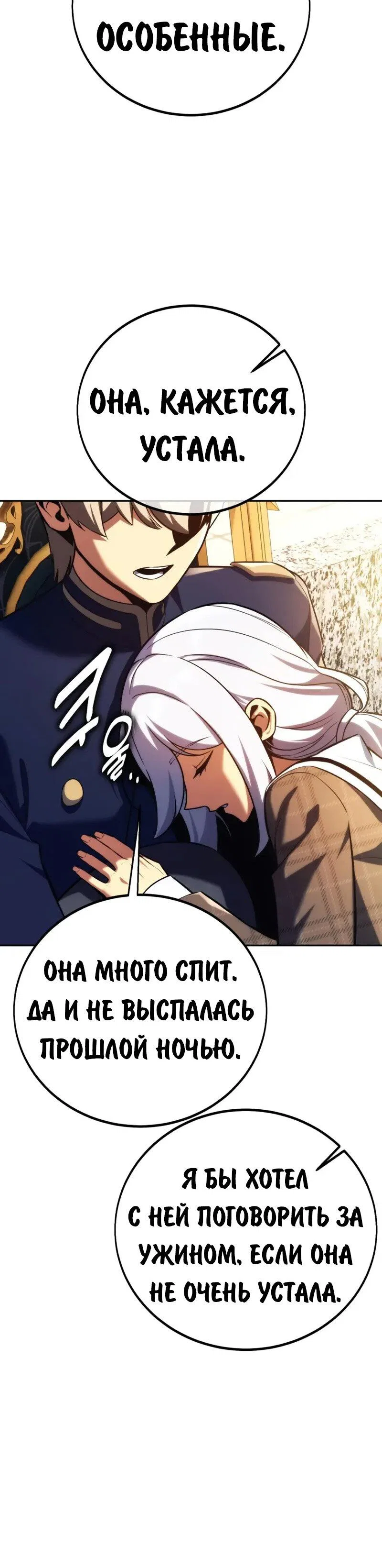 Манга Как выжить в академии - Глава 92 Страница 86