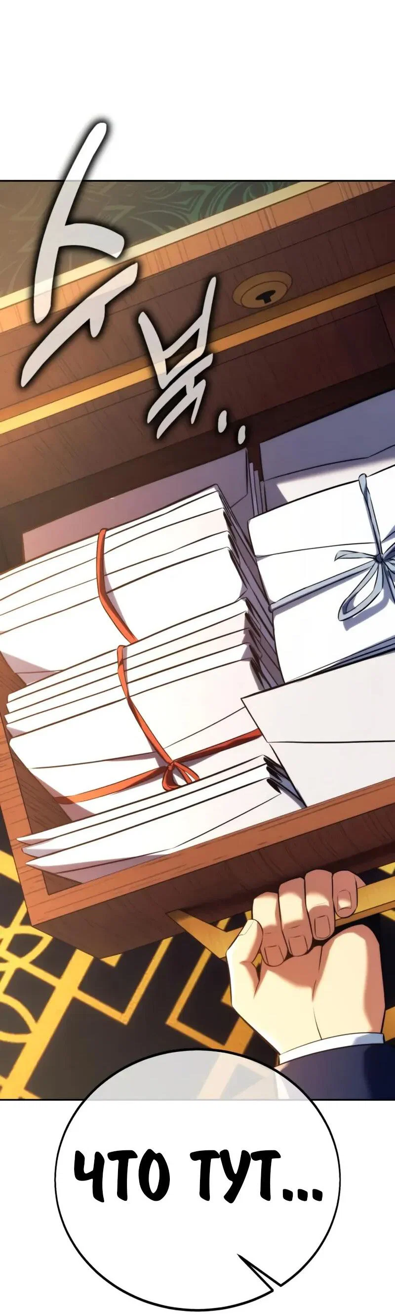 Манга Как выжить в академии - Глава 92 Страница 52