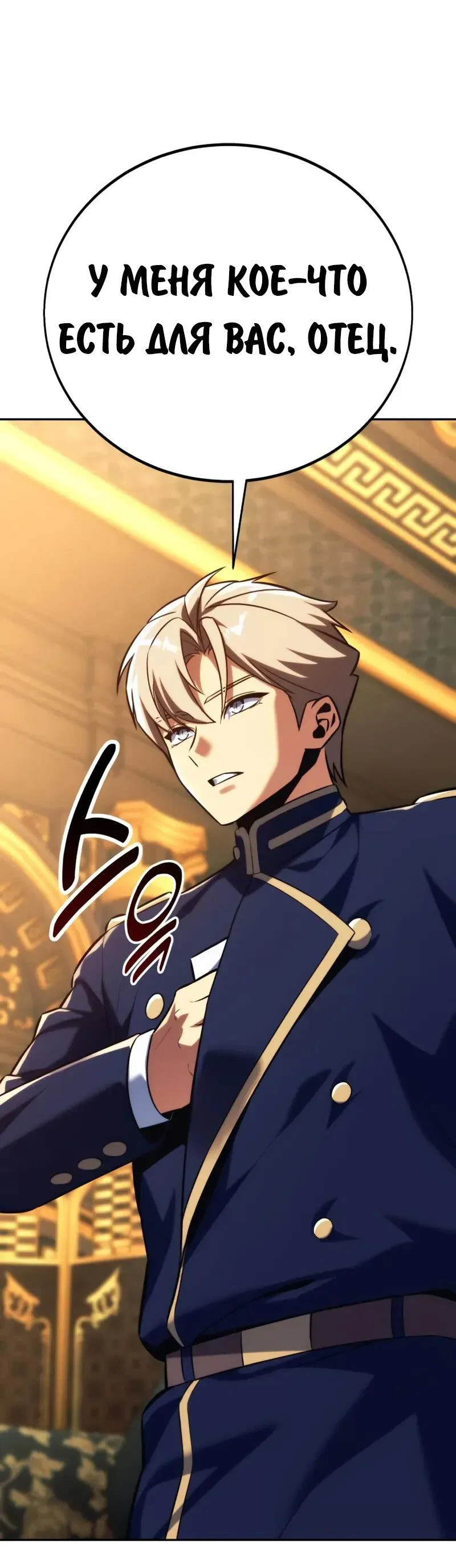 Манга Как выжить в академии - Глава 92 Страница 23