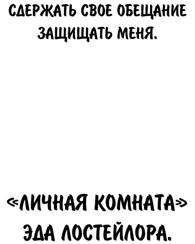 Манга Как выжить в академии - Глава 92 Страница 42