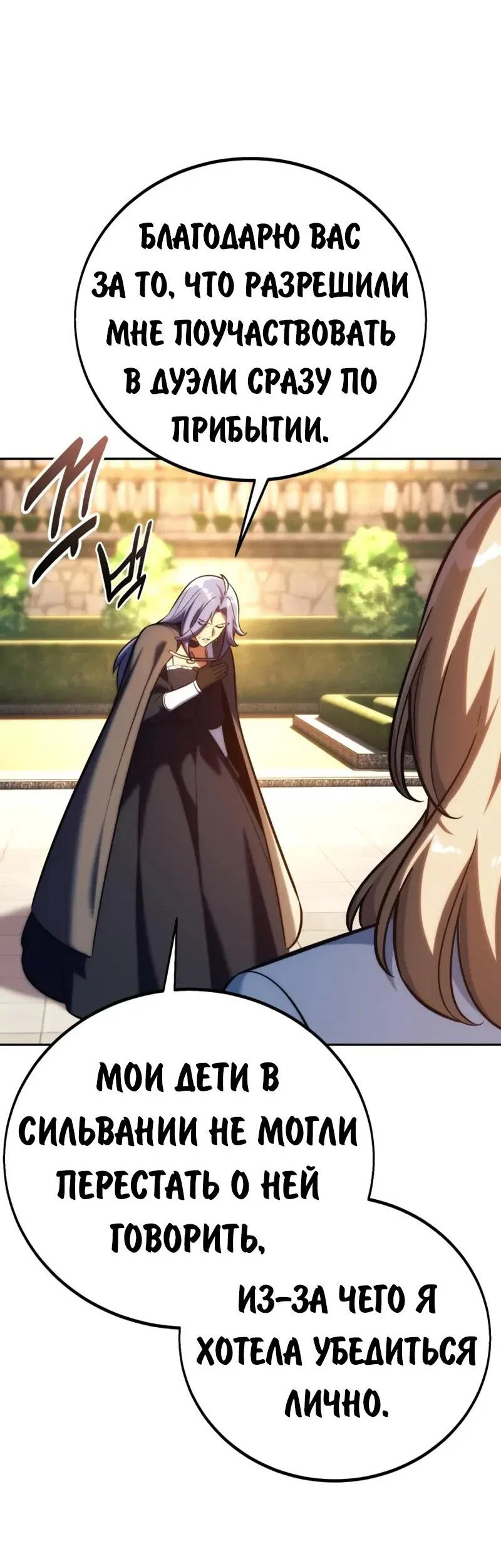 Манга Как выжить в академии - Глава 92 Страница 83