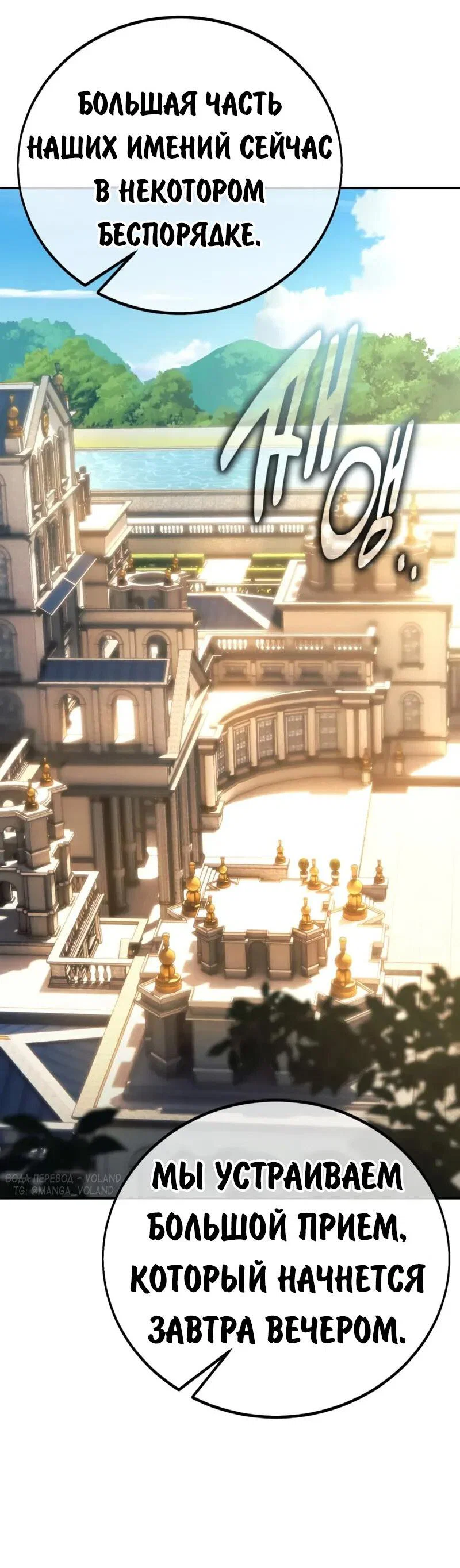 Манга Как выжить в академии - Глава 92 Страница 11