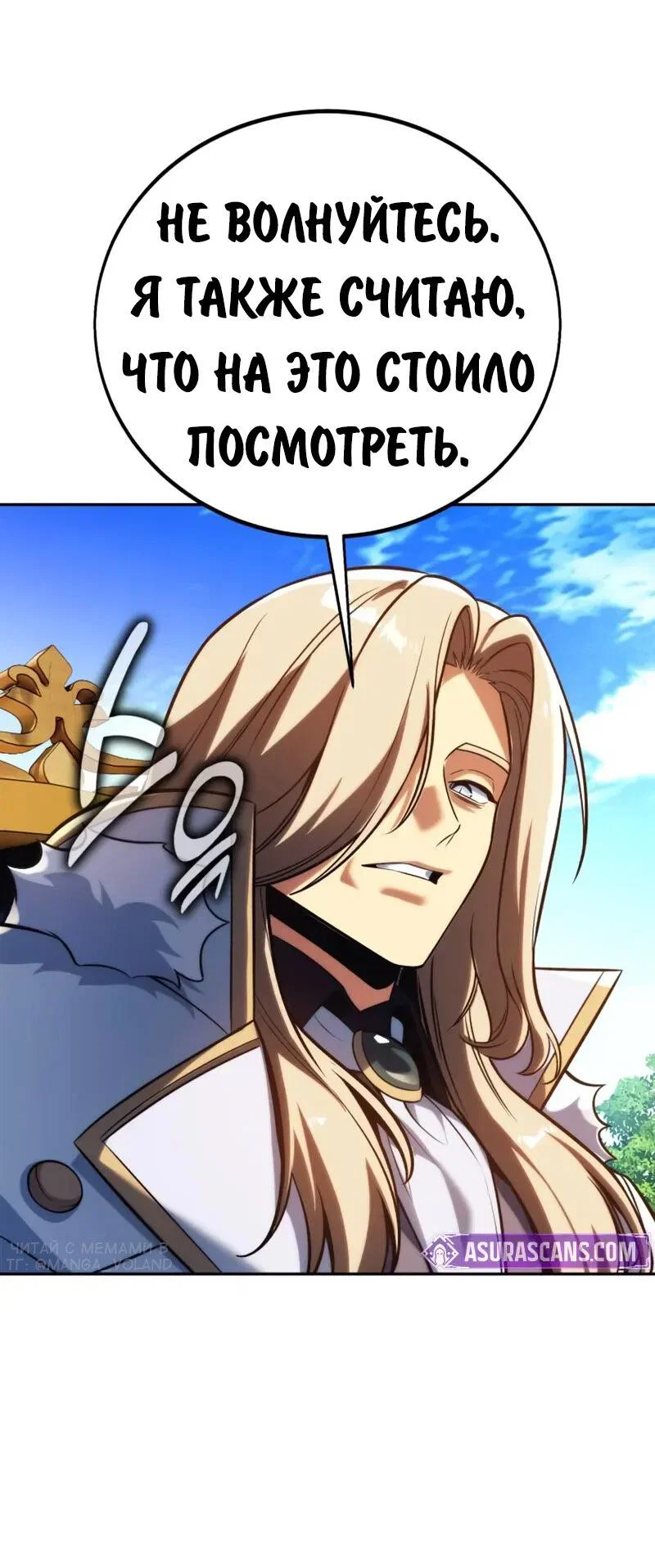 Манга Как выжить в академии - Глава 92 Страница 84