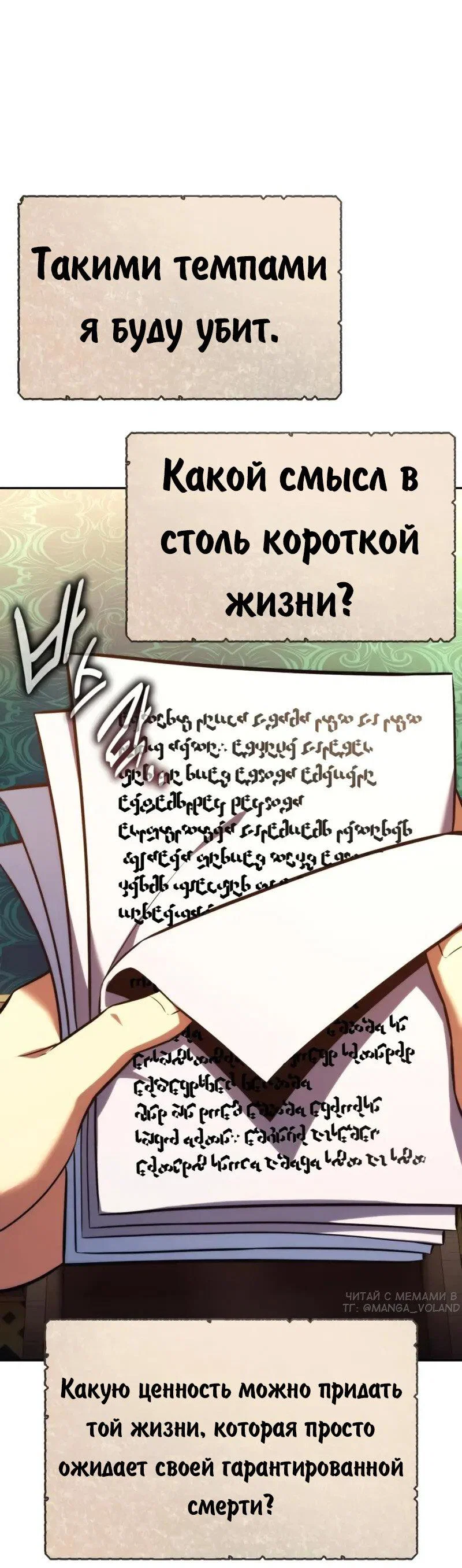 Манга Как выжить в академии - Глава 92 Страница 60