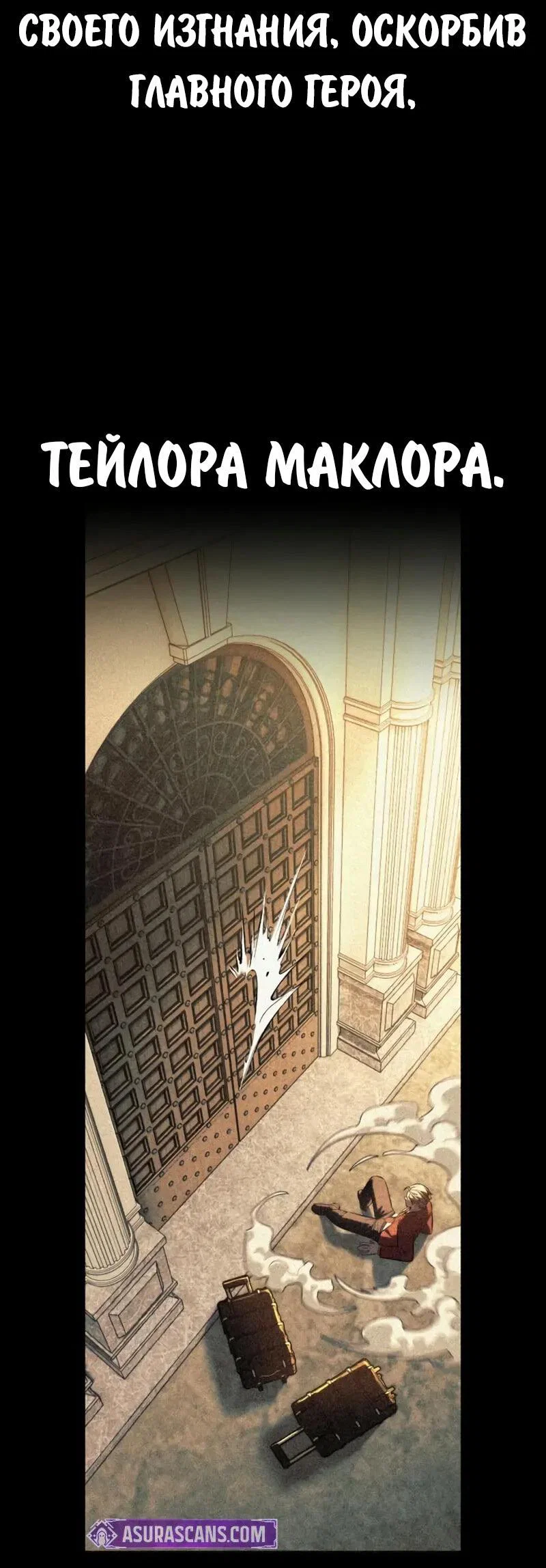 Манга Как выжить в академии - Глава 92 Страница 55