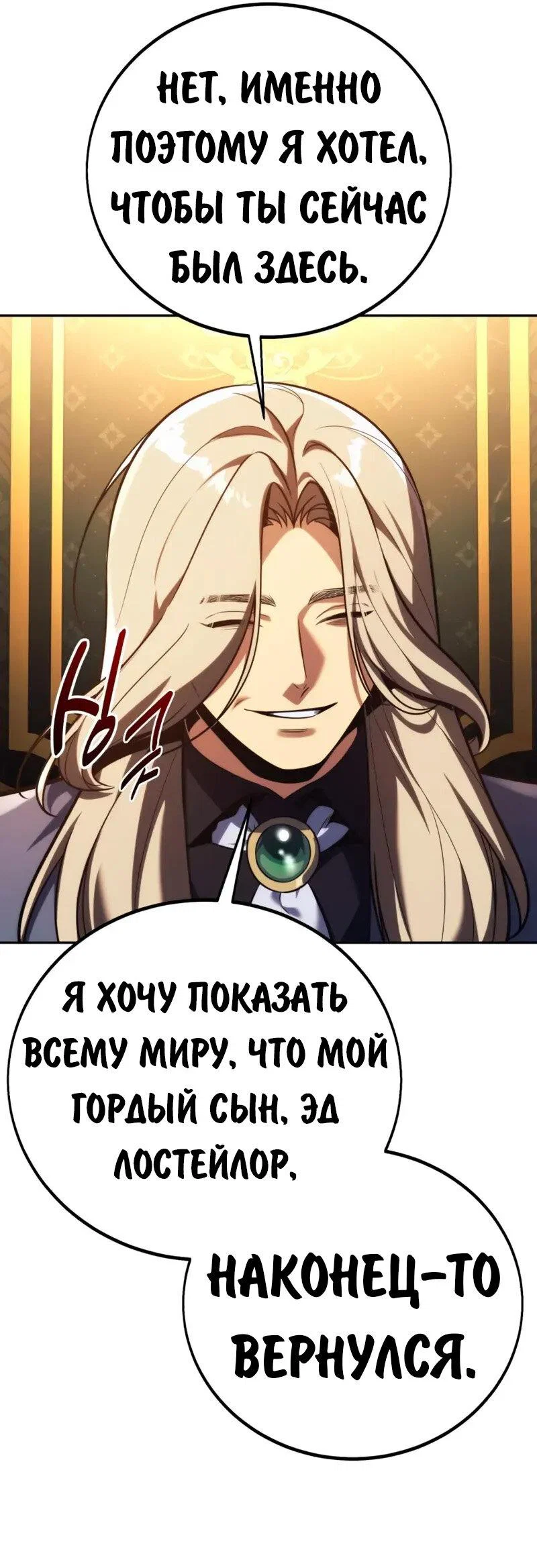 Манга Как выжить в академии - Глава 92 Страница 13