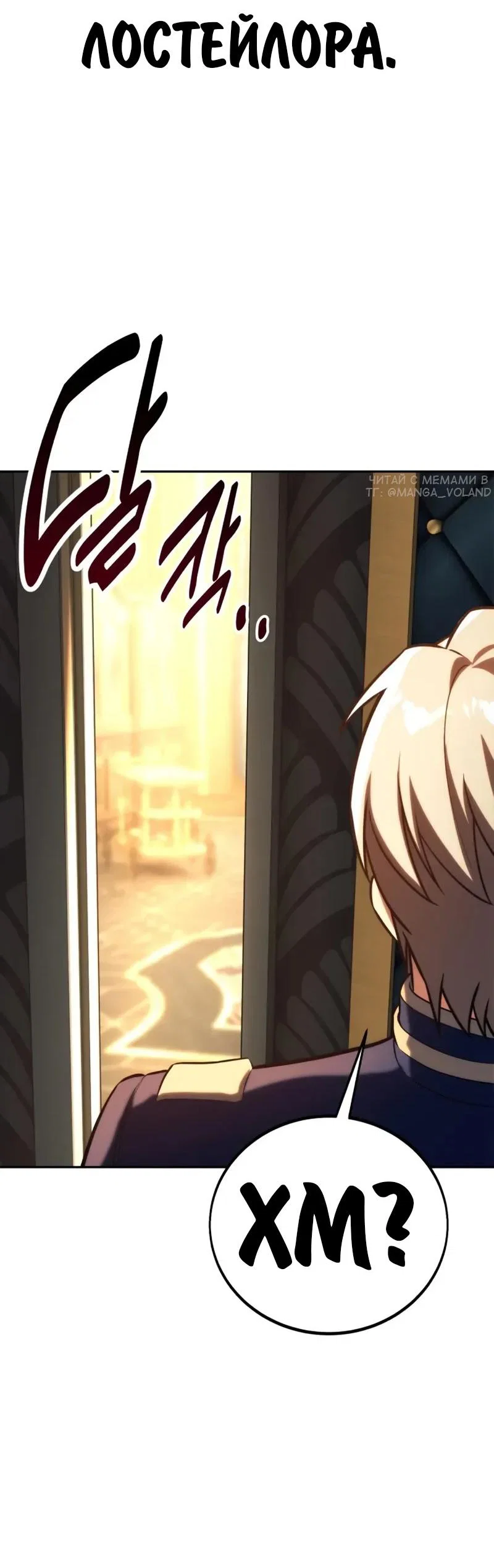 Манга Как выжить в академии - Глава 92 Страница 37