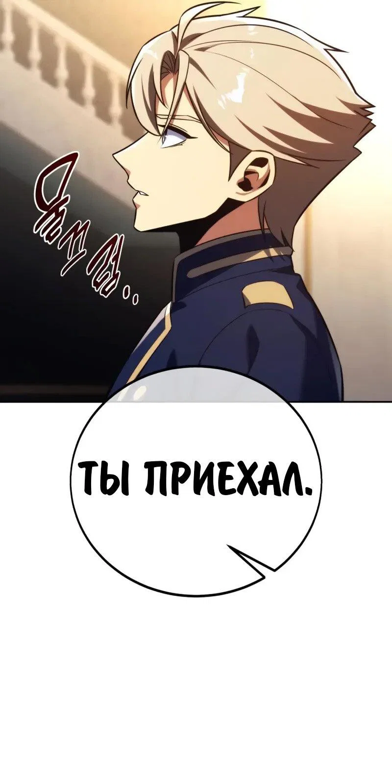 Манга Как выжить в академии - Глава 92 Страница 7