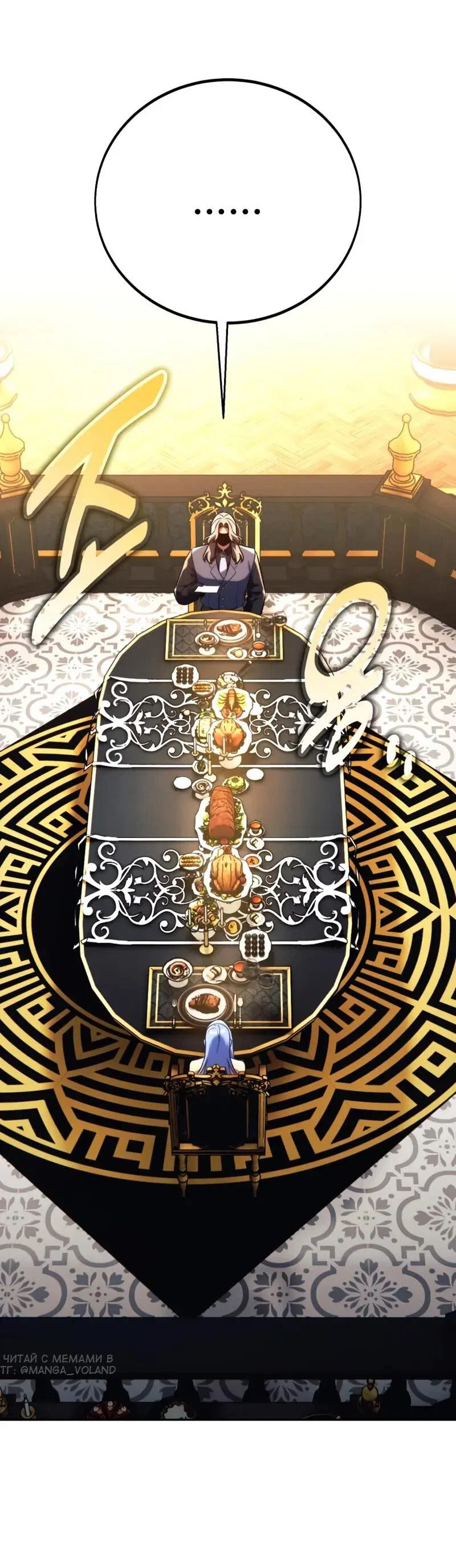 Манга Как выжить в академии - Глава 92 Страница 26