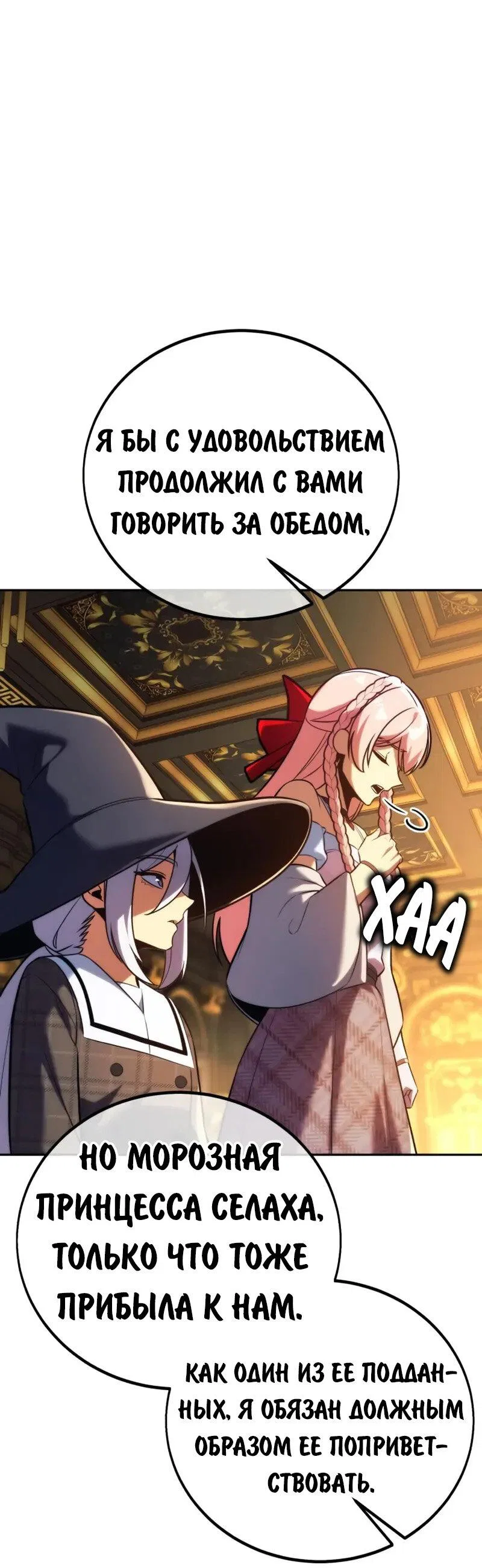 Манга Как выжить в академии - Глава 92 Страница 20