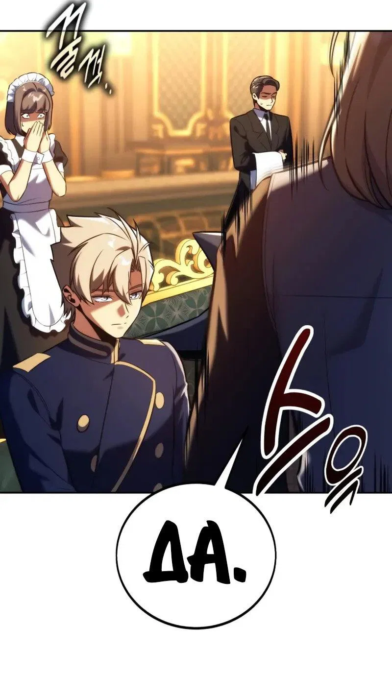 Манга Как выжить в академии - Глава 92 Страница 18