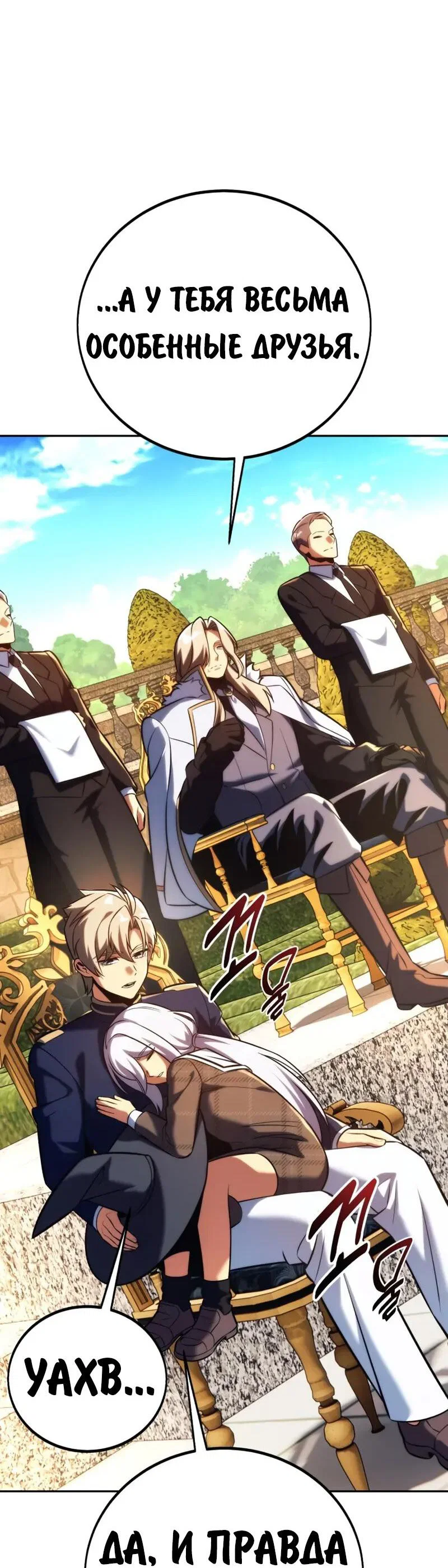 Манга Как выжить в академии - Глава 92 Страница 85