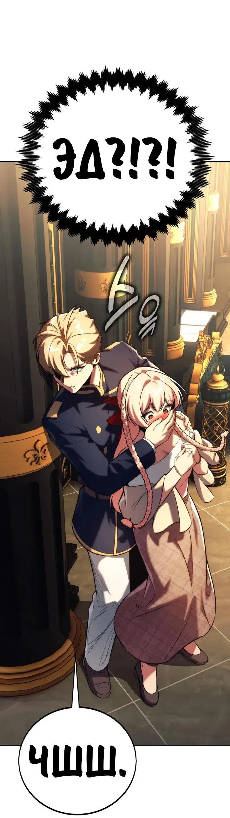 Манга Как выжить в академии - Глава 92 Страница 94